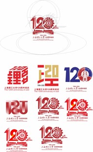 上海理工大120周年主题元素