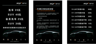 福务社洗车价格表