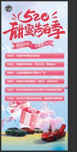 520汽车海报