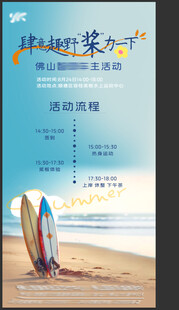 海滩冲浪活动宣传海报