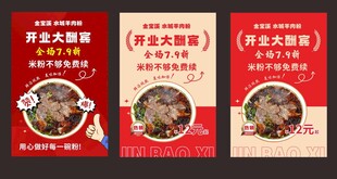 中式复古风开业大吉海报