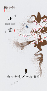 小雪节气海报