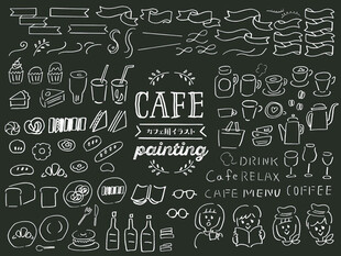 咖啡馆手绘风元素集合