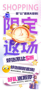 双十一双十二电商返场大促海报