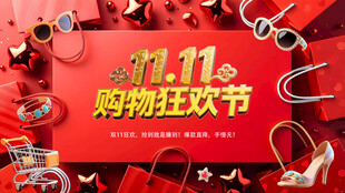双十一购物狂欢节背景