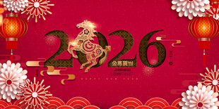2026马年
