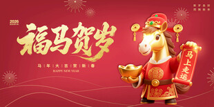 福马贺岁形象图