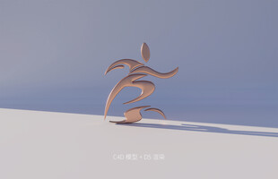 C4D马拉松商标D5金属质感