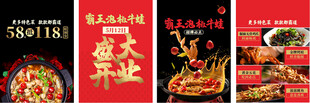 多样美食海报展示