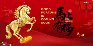 金色骏马贺岁图