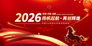 2026启航成就新辉煌