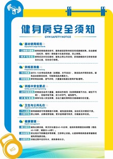 健身房安全须知