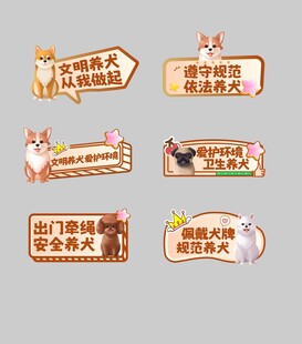 文明养犬花草牌提示牌