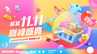 创意双十一商场活动主视觉KV