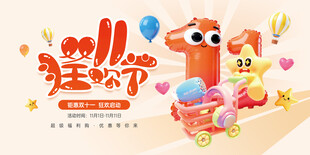 双十一线下大屏幕宣传广告展板