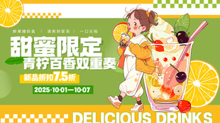 卡通风饮品饮料宣传促销展板