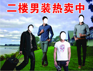 男装热卖中