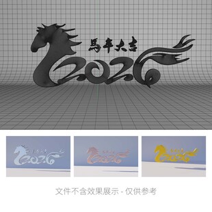 2026马年主题创意C4D模型
