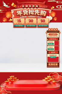年货直播间背景