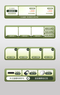 绿色直播间横条