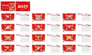 喜庆红色中国风日历模板