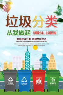 垃圾分类从我做起宣传图