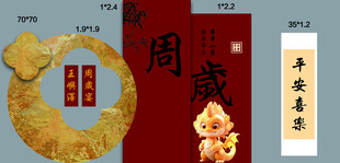 龙宝宝周岁宴装饰布置素材