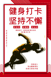 健身打卡坚持的力量