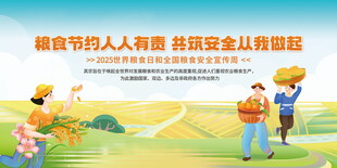 粮食节约人人有责宣传图