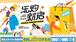 开业庆典宣传促销活动主视觉展板