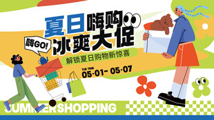 夏日商超促销活动线下展板