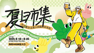 印刷风夏日市集活动区域指示牌