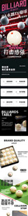 台球详情页 