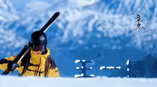 王一博下雪字体