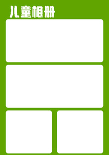 儿童相册模板