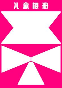 儿童相册模板设计