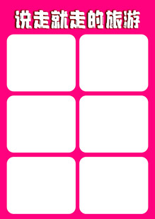 说走就走的旅游相册