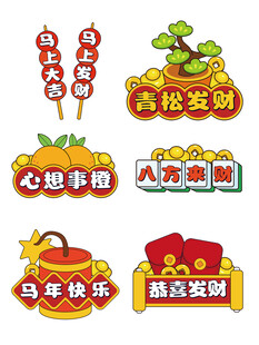 2026马年手举牌卡通新年手举