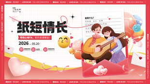 520彩色插画交友活动宣传展板