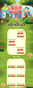 绿色儿童乐园首页