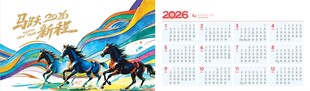 赛马主题日历画面