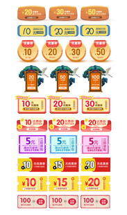 电商优惠折扣券