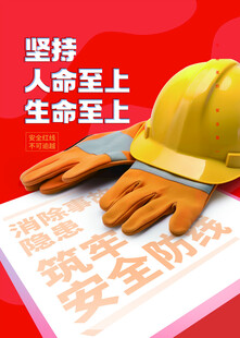 安全生产防护装备展示