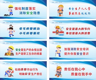 车间安全标语宣传图片