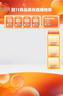 橙色食品直播背景贴片