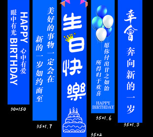 生日快乐竖幅展示