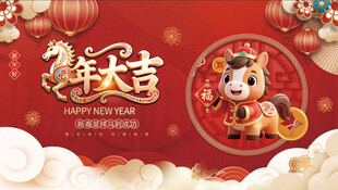 马年大吉新春呈祥海报素材