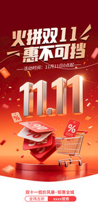 双11优惠