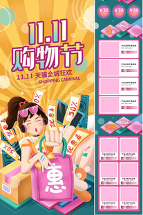 双十一购物节