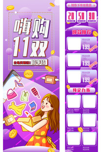 双十一购物节